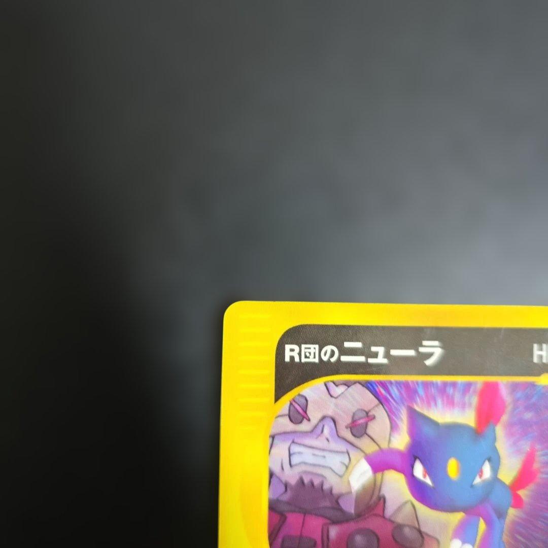 ポケモンカード【人気】eシリーズ レアコイル★キラ&コイル＋R団のニューラプロモ