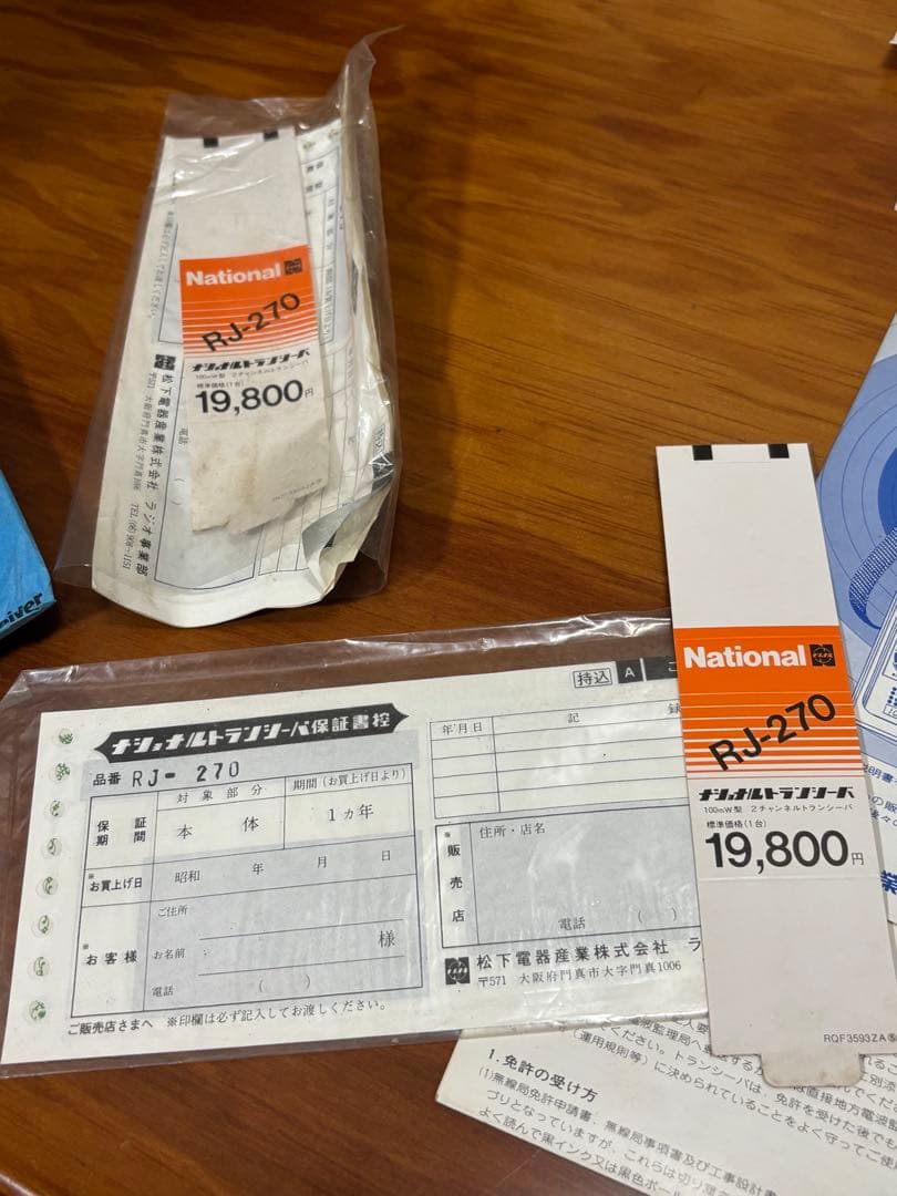 NATIONAL RJ-270 Z トランシーバー 2台セット ジャンク品