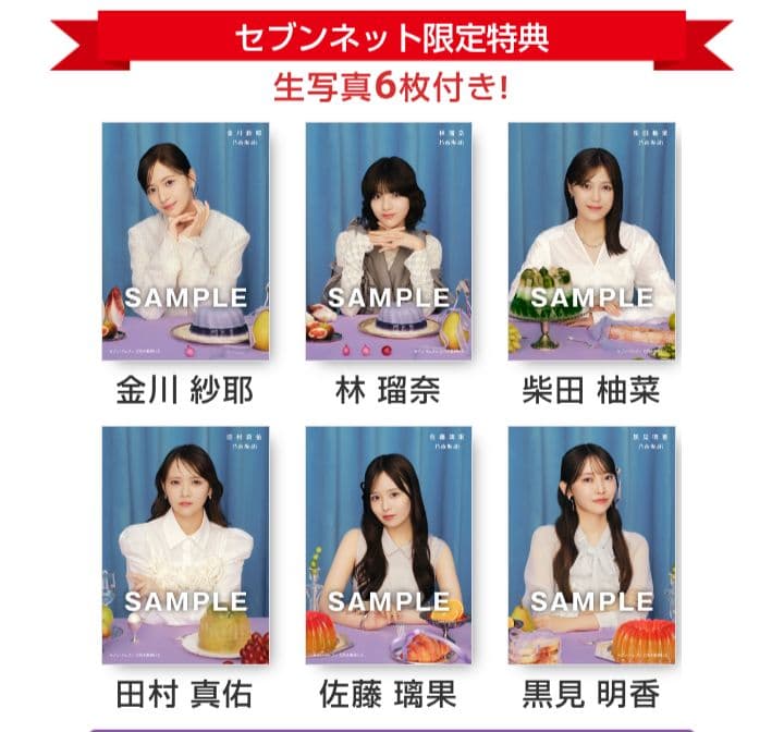 黒見明香】乃木坂46 『My respect』 セブンネット限定特典生写真