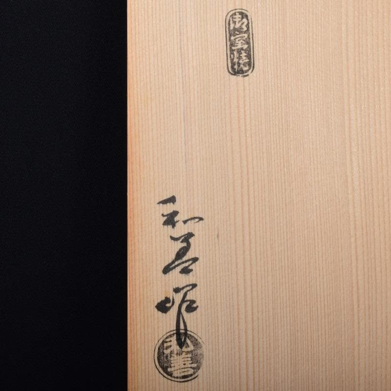 和食器 京焼 御室焼 北村和善作 白磁 吸茶碗 十二客 共布