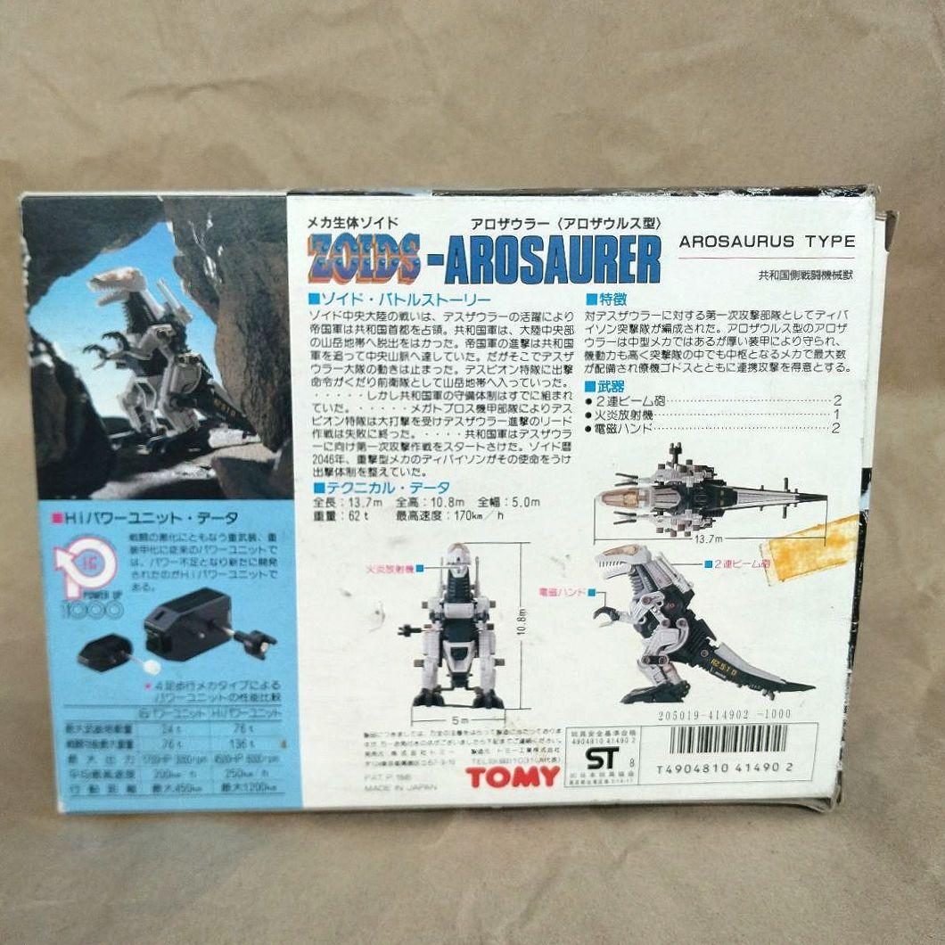 ZOIDS ゾイド アロザウラー 旧キット【箱・取説付】