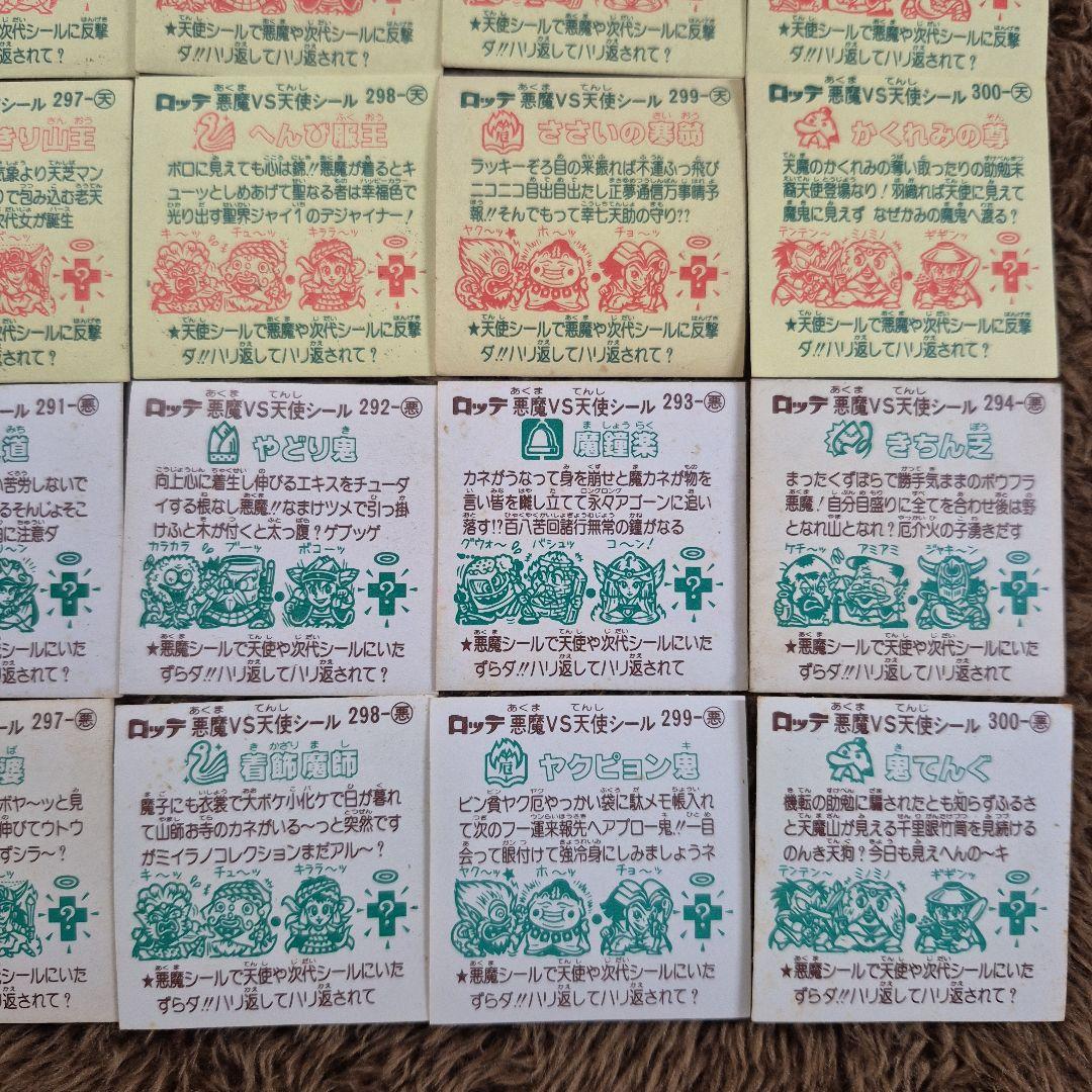 旧ビックリマンシール 第25弾すくみ