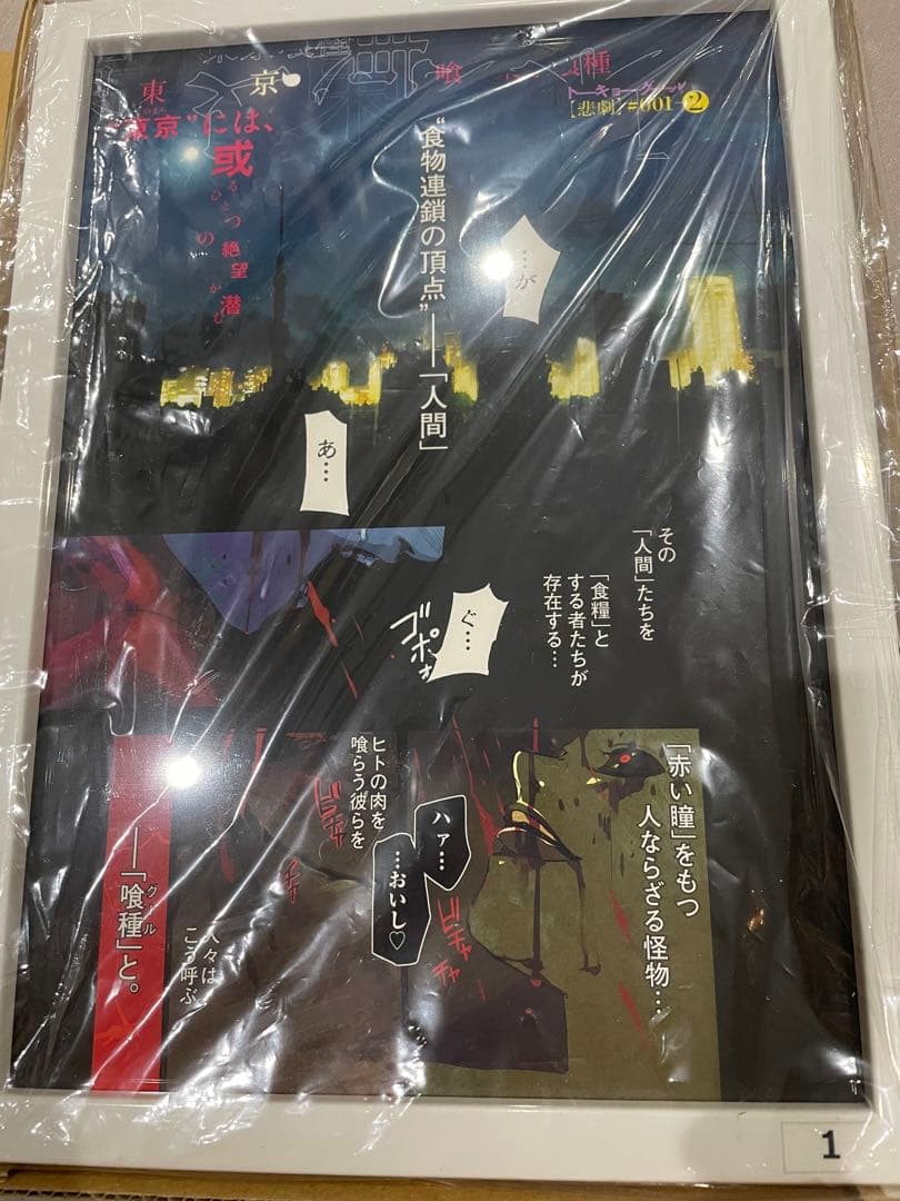 東京喰種　トーキョーグール　複製原画 東京喰種 複製原画 @ 金木研 10号連続超特大 抽選品｜トレファクONLINE