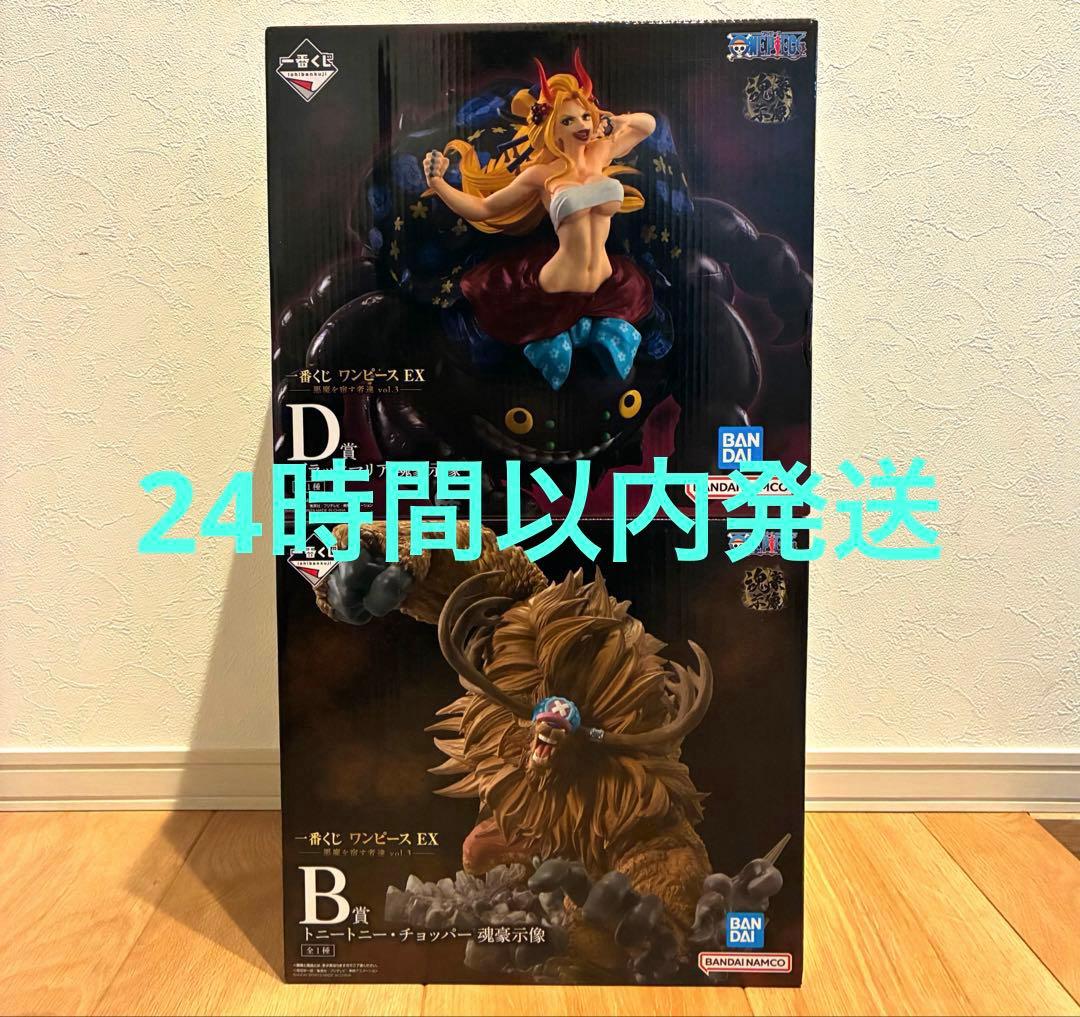 一番くじ ワンピース 悪魔を宿す者達 B賞 チョッパー D賞 ブラック