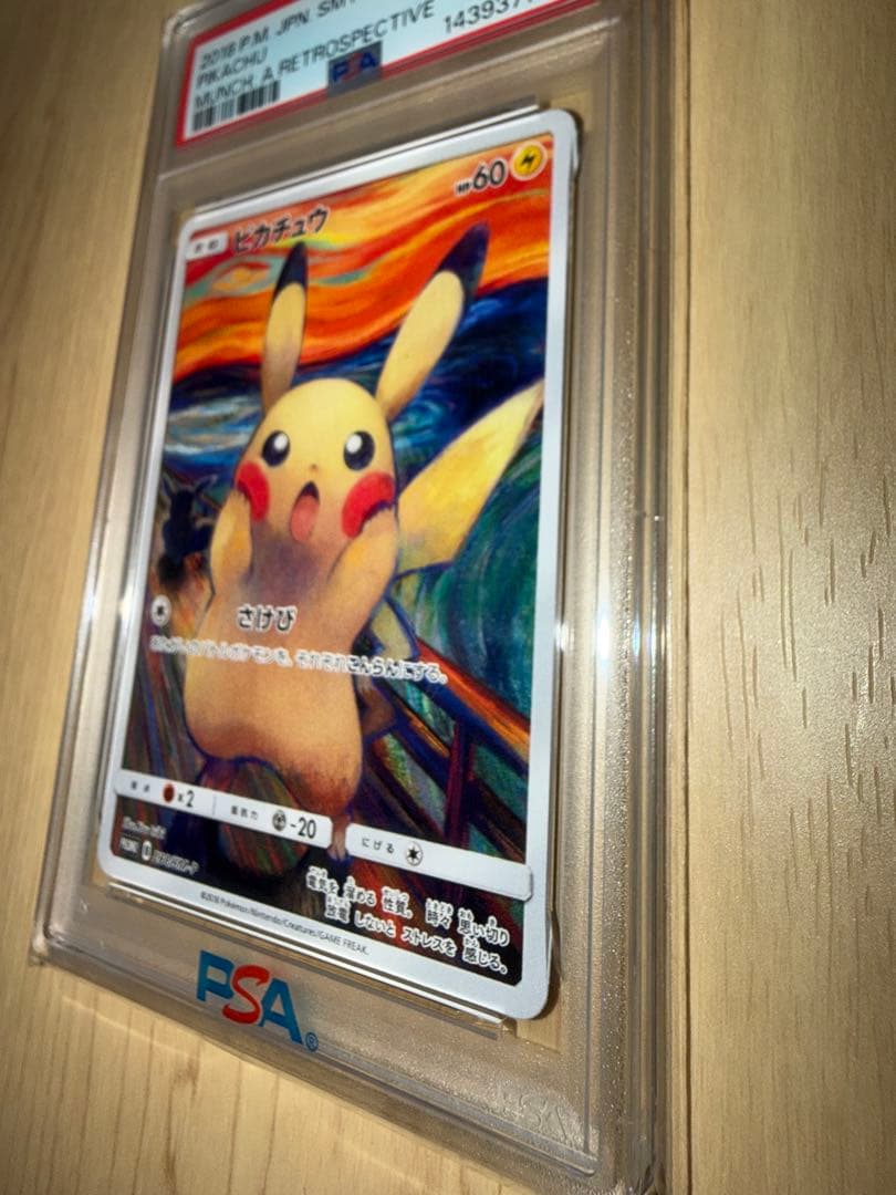【ワンオーナー品】 PSA7 ピカチュウ ムンク展×ポケモンカード