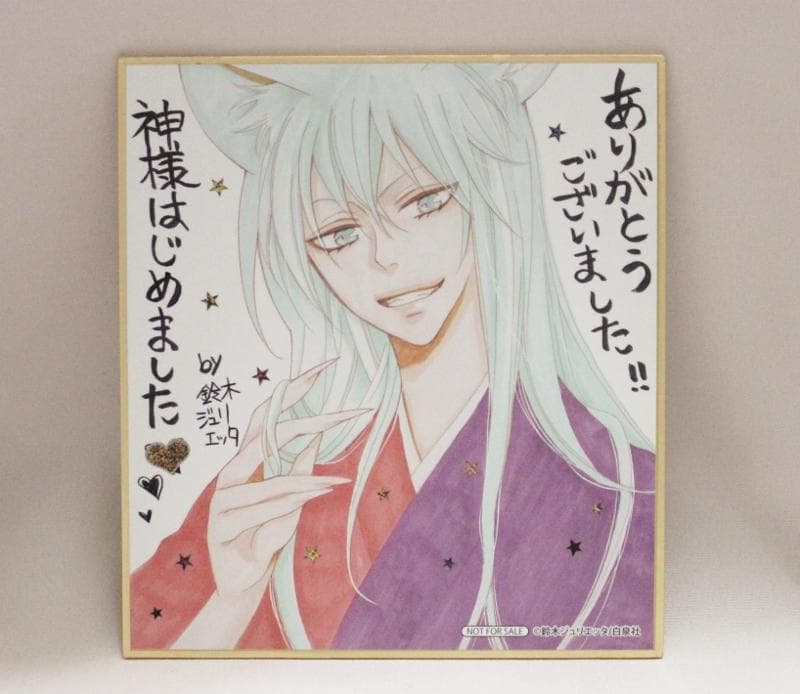 神様はじめました神はじ複製原画4枚巴衛