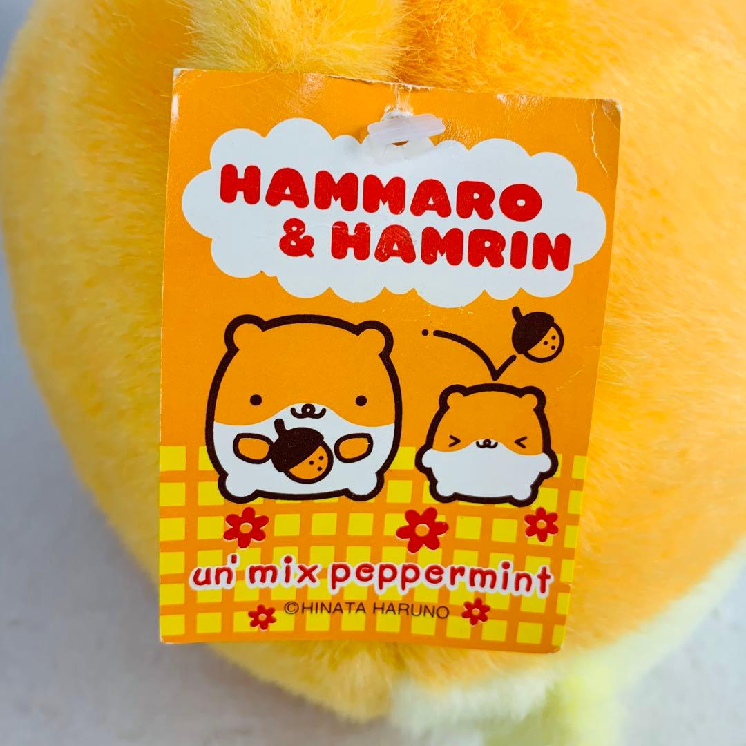 タグ付き　ハムマロハムリン　ハムスター　ぬいぐるみ　ハム麻呂　平成レトロ