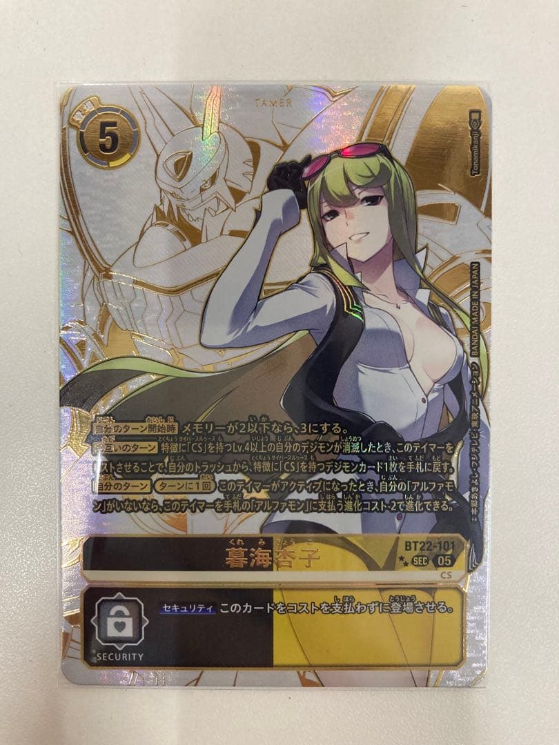 デジモンカード 暮海杏子 SEC シークレット 3枚 CYBER EDEN 希少