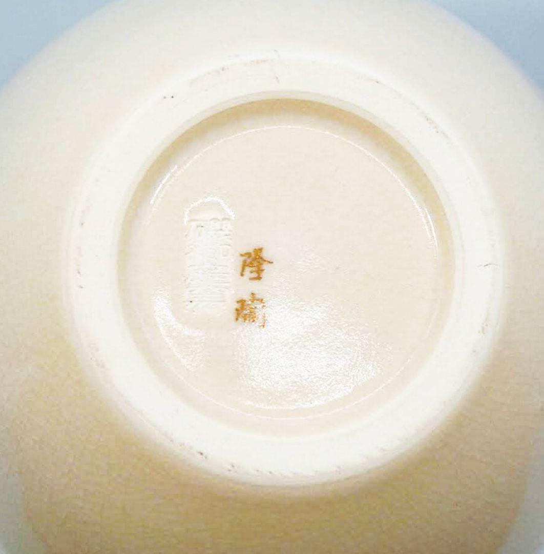 白薩摩 磯御庭窯くず文花瓶 大山隆 作