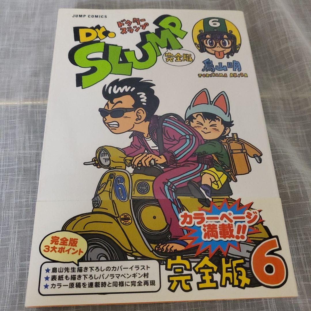 Dr.スランプ 完全版 1-10巻セット