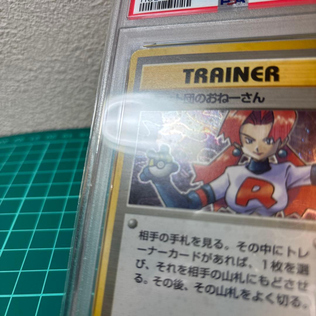 【PSA6】 ロケット団のおねーさん ★ : 旧裏 [PMCG4]ロケット団