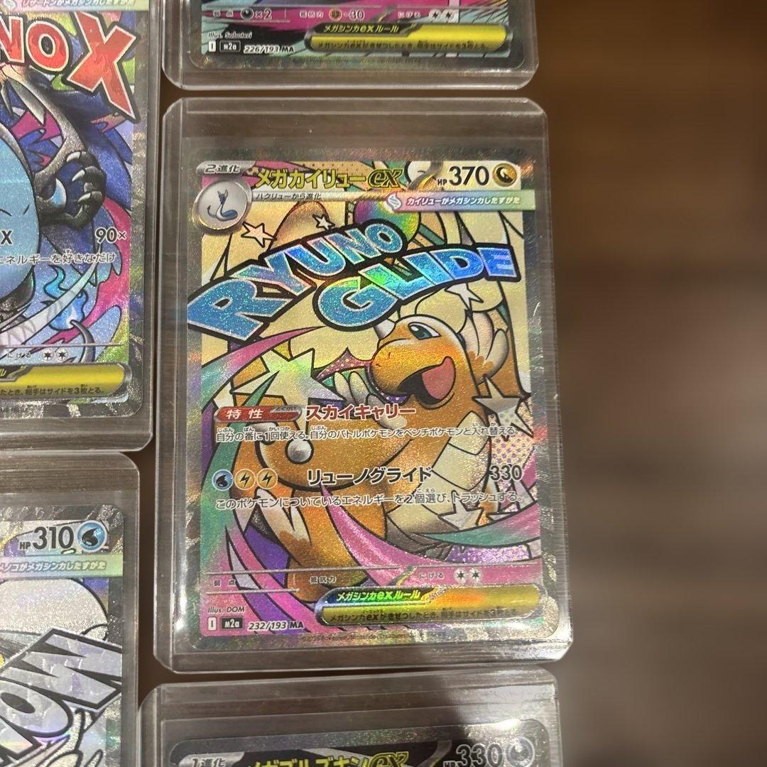 メガドリーム　MA　コンプリート10枚セット