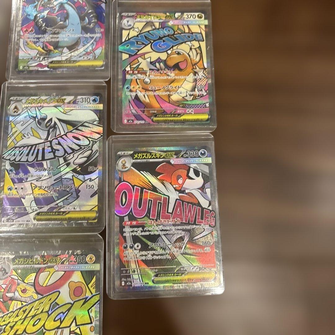 メガドリーム　MA　コンプリート10枚セット