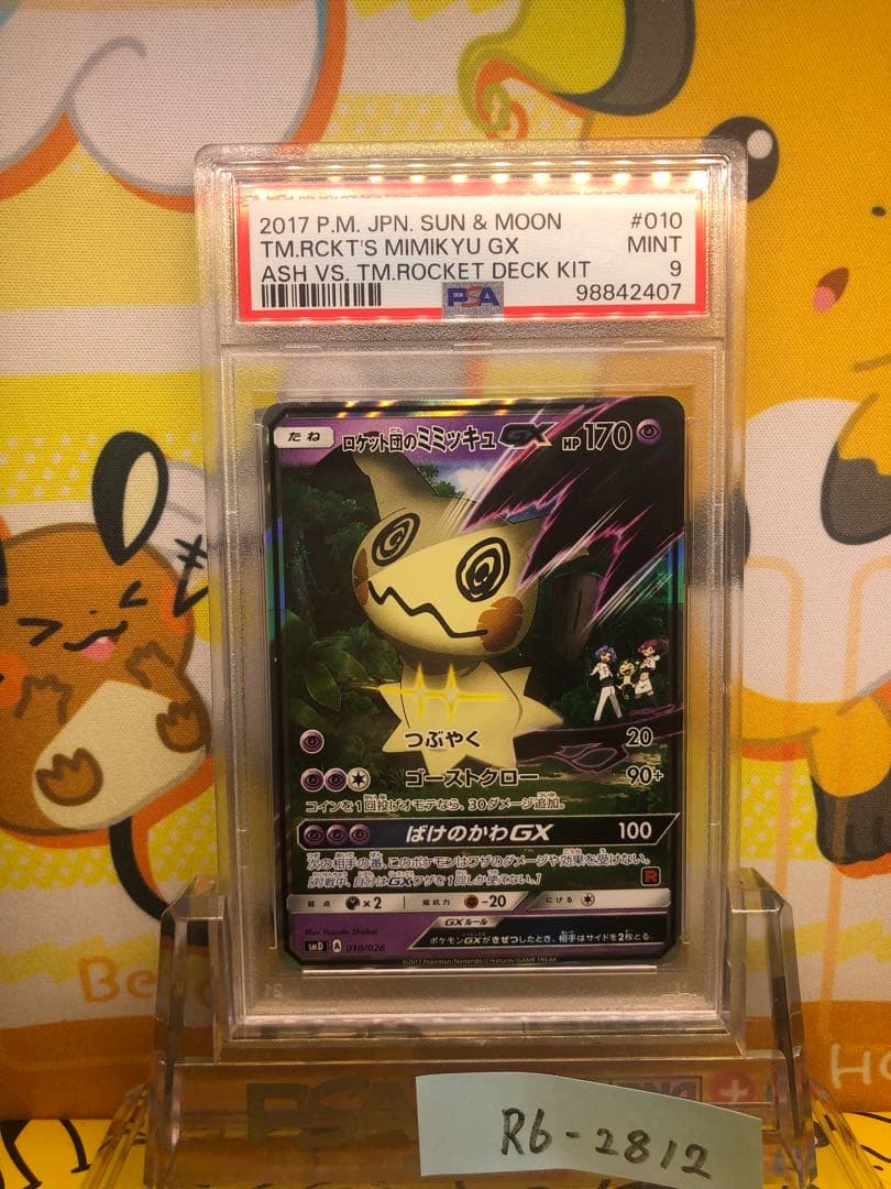 ロケット団のミミッキュgx psa10
