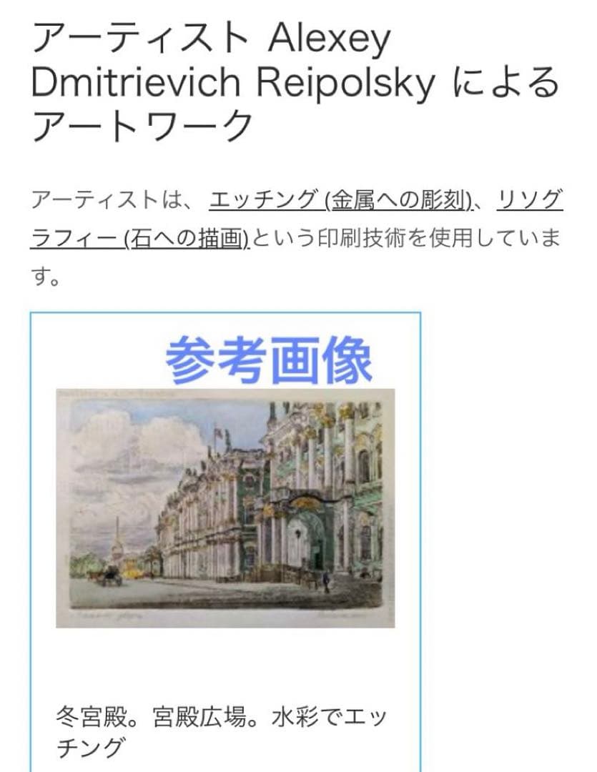 冬宮殿 版画手彩色Alexey Dmitrievich Reipolsky - メルカリ
