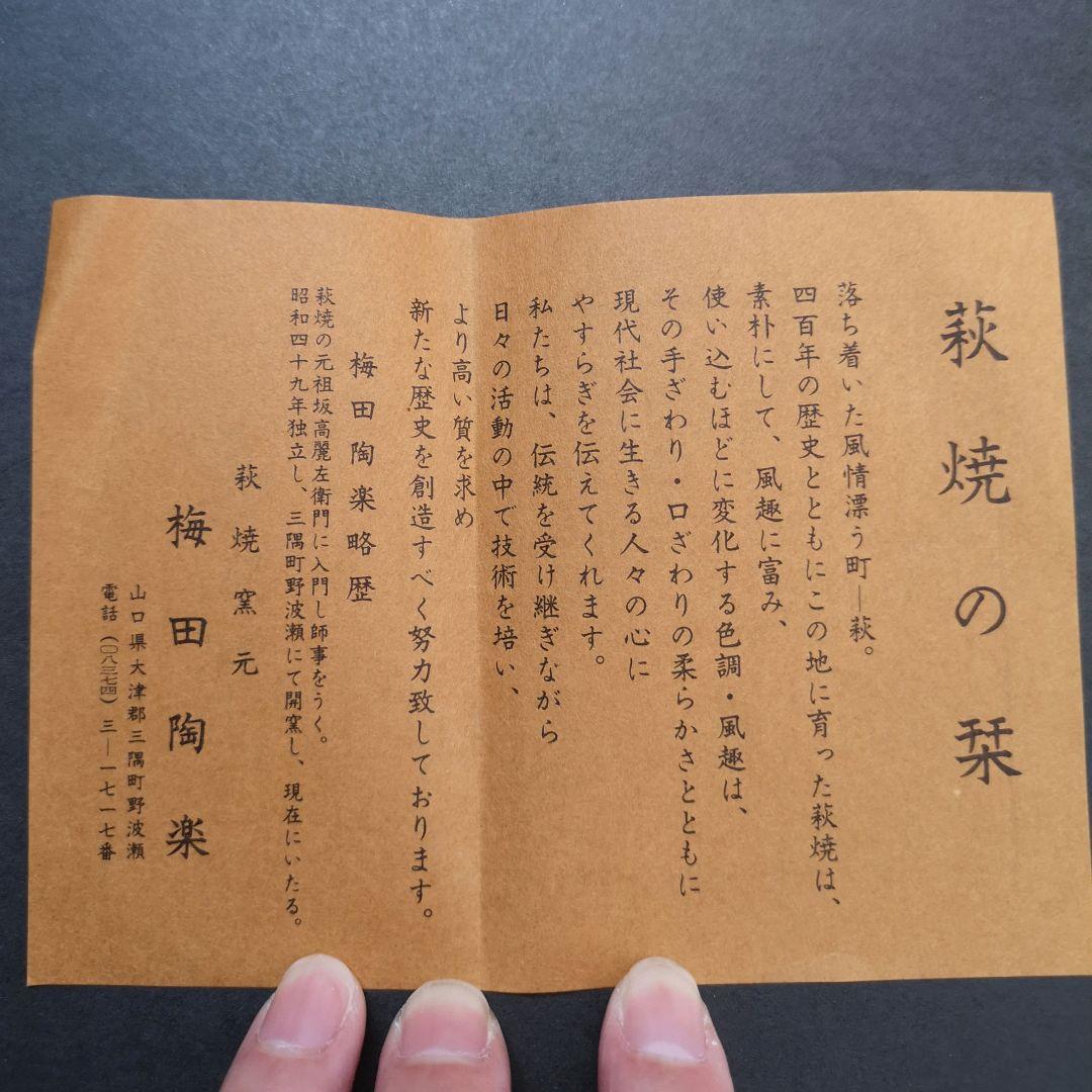 【萩焼】梅田陶楽造の花器