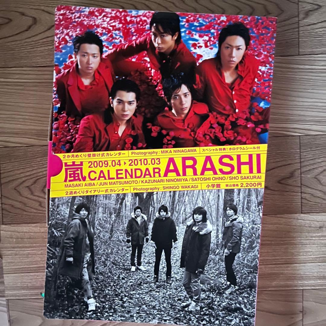 嵐 カレンダー 2009-2010 - メルカリ