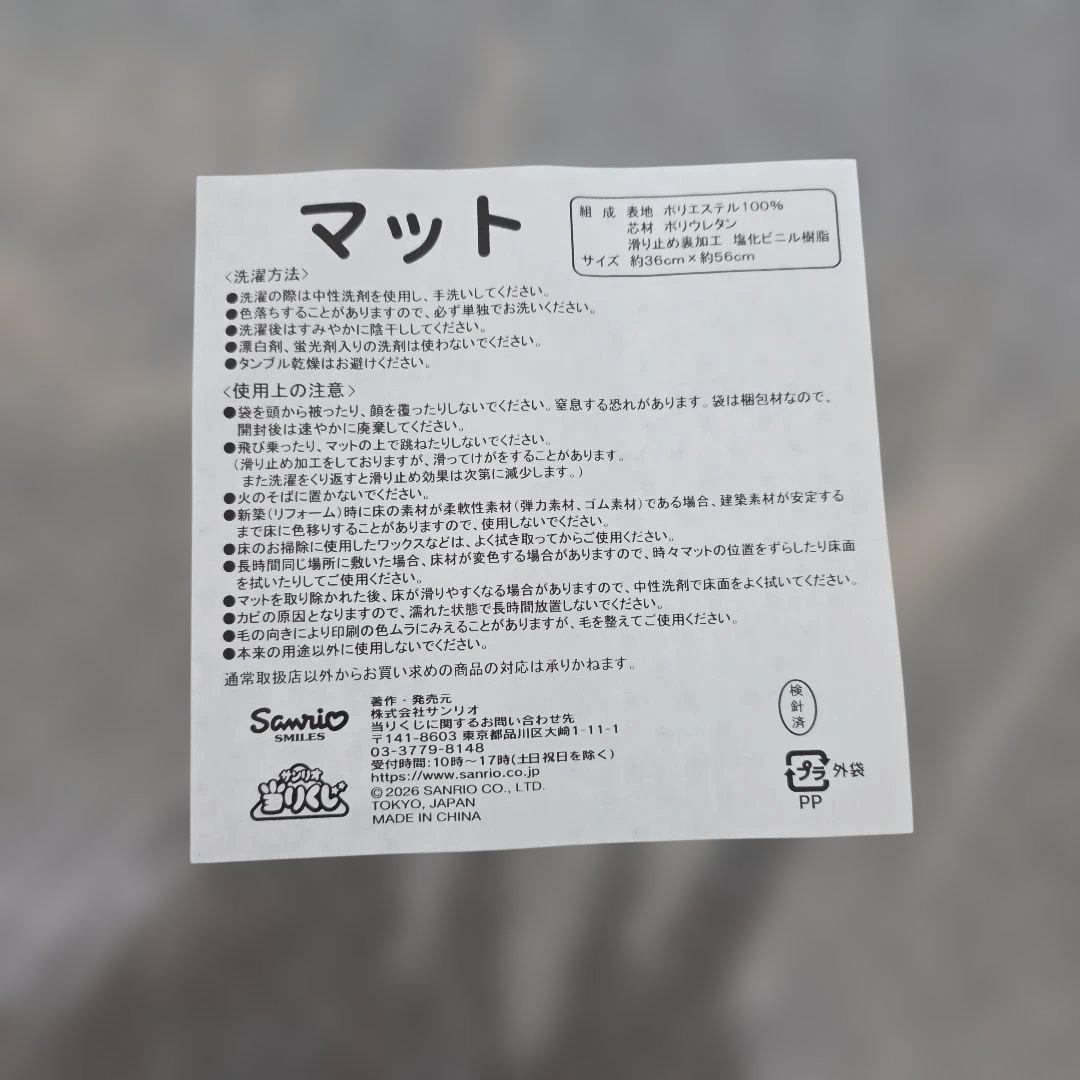 クロミ&マイメロディくじ ぬいぐるみ 他　7点セット