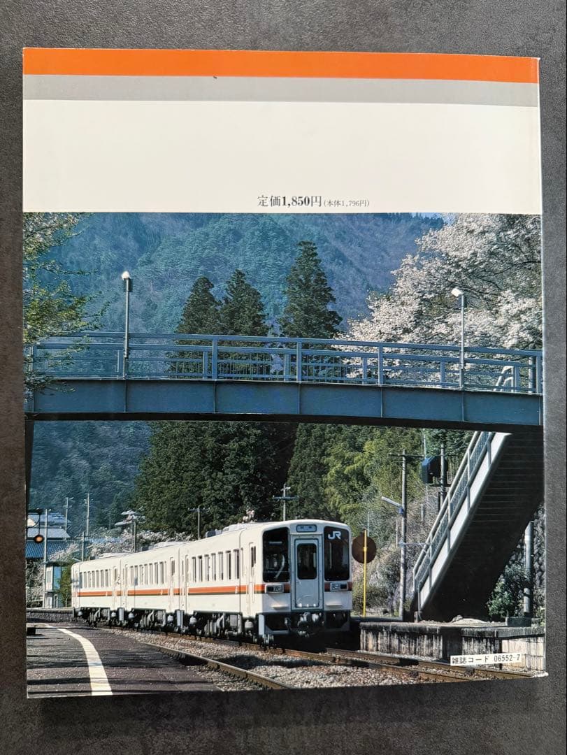 JR 日本の鉄道 全路線シリーズ 全7冊 鉄道ジャーナル