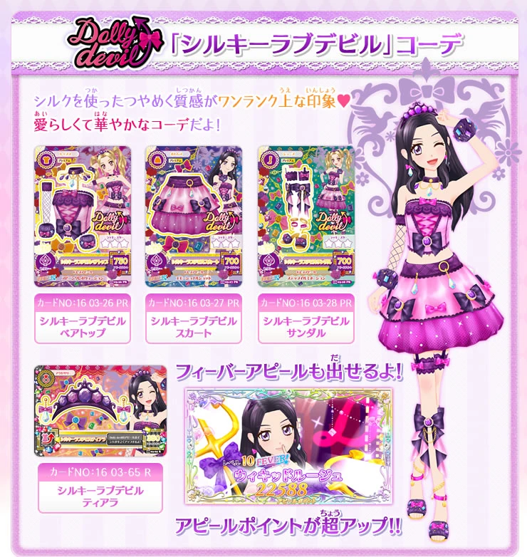 レディダイアモンドコーデ アイカツカード ドーリーデビル アイカツ