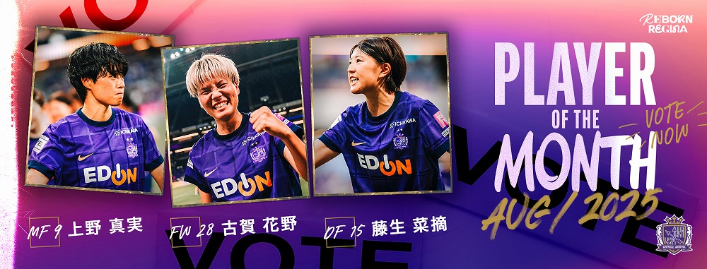 サポーター参加型企画！「PLAYER OF THE MONTH」実施のお知らせ