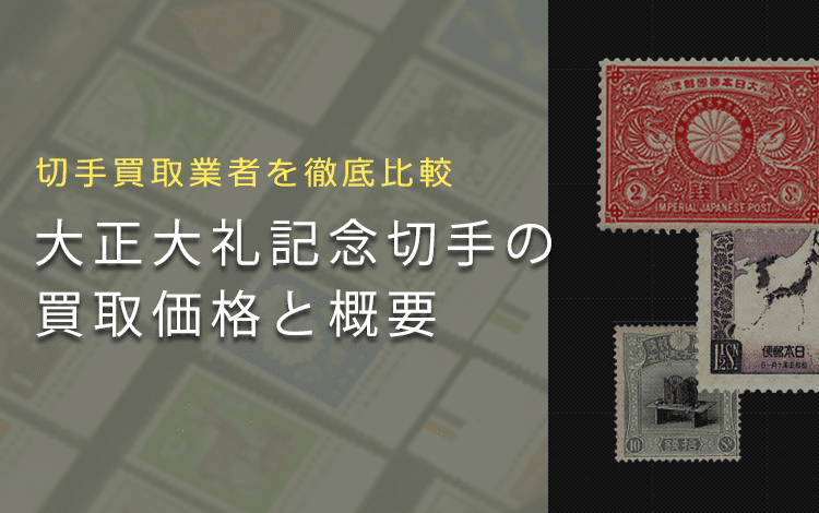 銭単位 日清戦勝1896.8.1発行 4種完 銭単位切手 (概ね美品) 1896年 日