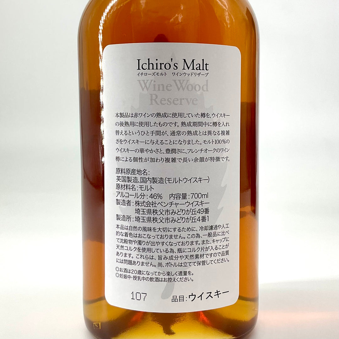 数量限定品〉イチローズモルト ワインウッドリザーブ 700ml – STAR FIELD