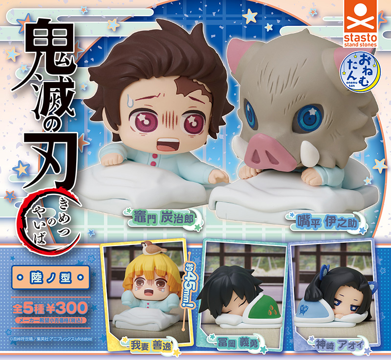 standstones 商品カテゴリー おねむたん Page 4