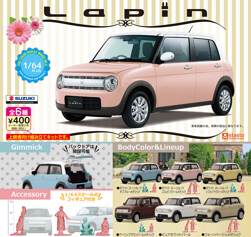 standstones 1/64PLUS スズキ ラパン