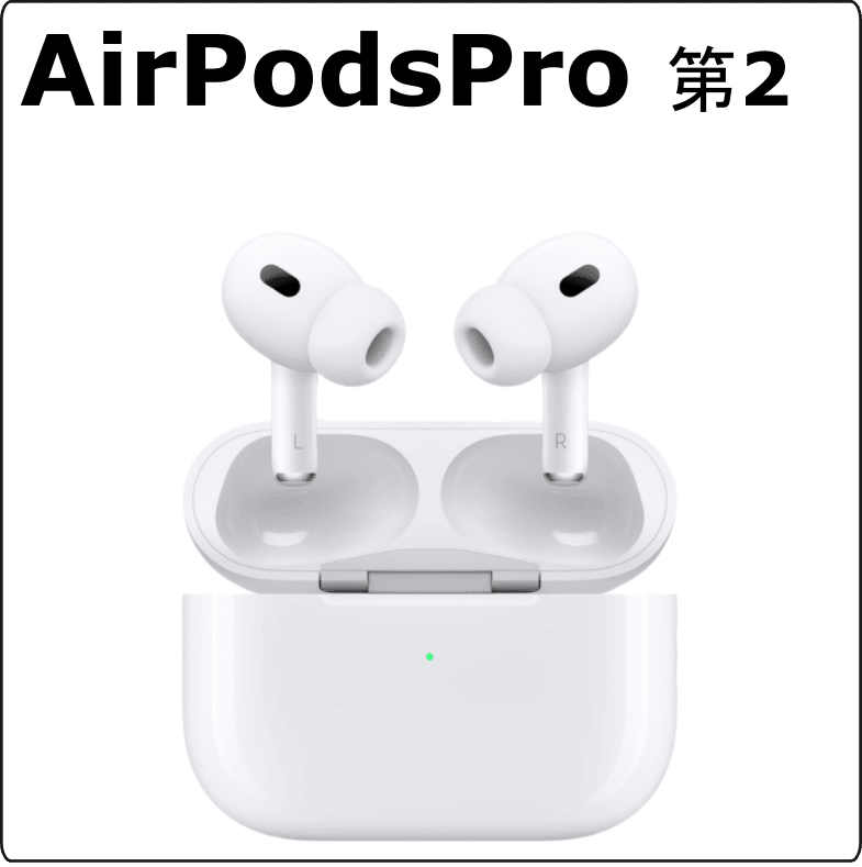 apple airpods pro 第2世代