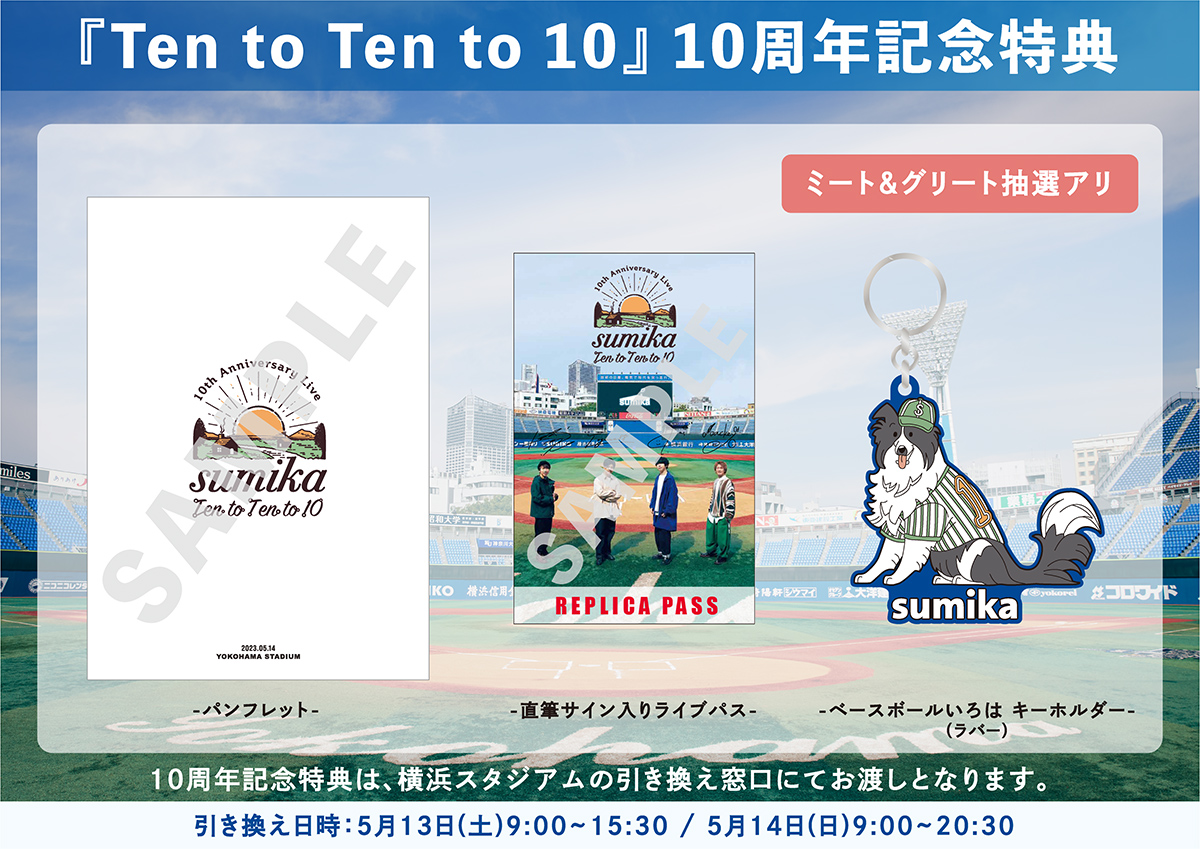 sumika 10th Anniversary Live 『Ten to Ten to 10』