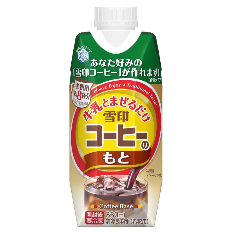 ◇雪印メグミルク 牛乳とまぜるだけ 雪印コーヒーのもと 330ml