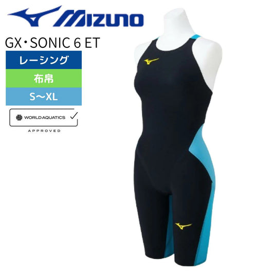 ミズノ GX SONIC IV ST 高速水着 Sサイズ MIZUNO ミズノ 高速競泳水着