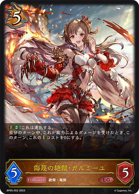 侮蔑の絶傑・ガルミーユ(LG)(BP05-052) | 福福トレカ シャドウバース